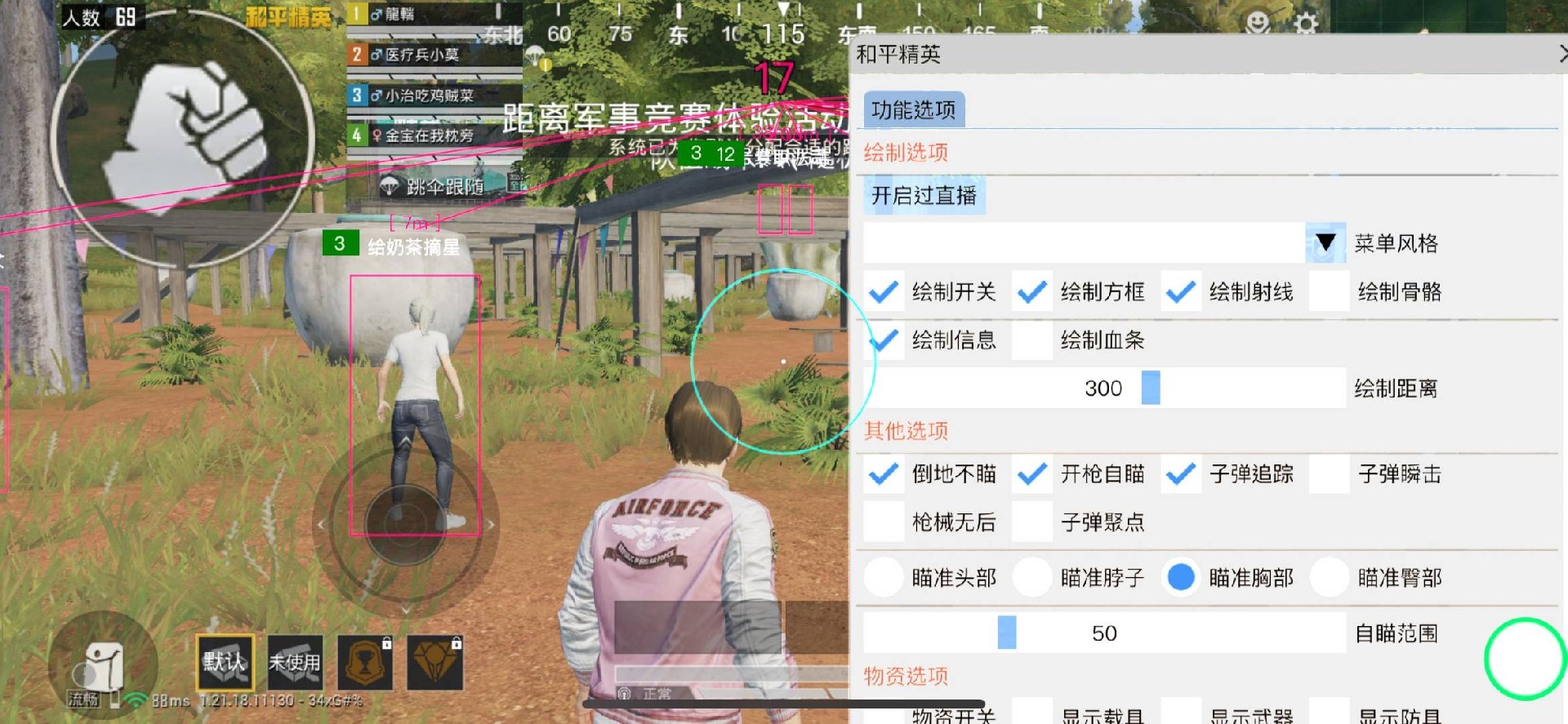 和平精英迪达拉Pro辅助