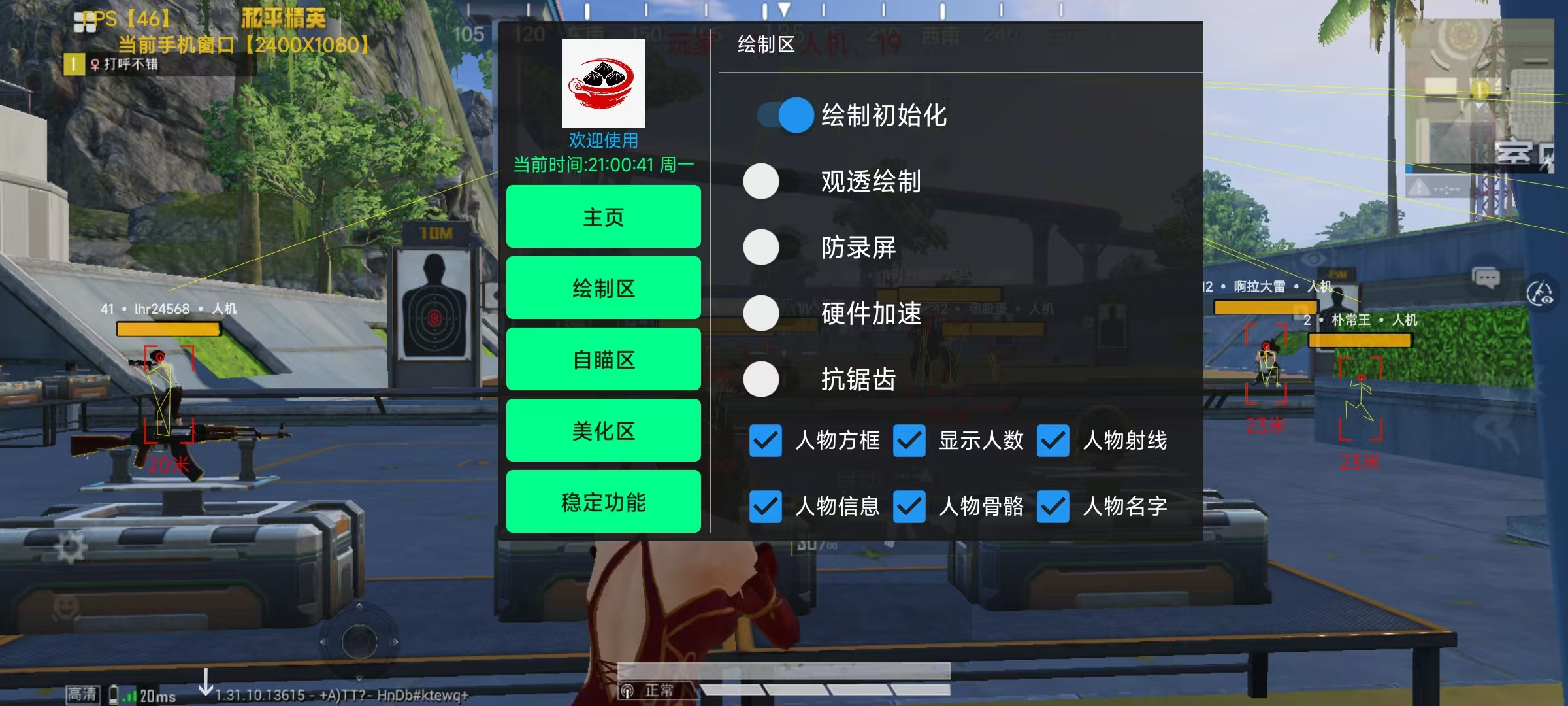 和平精英模拟器辅助【三体】支持腾讯模拟器电脑使用