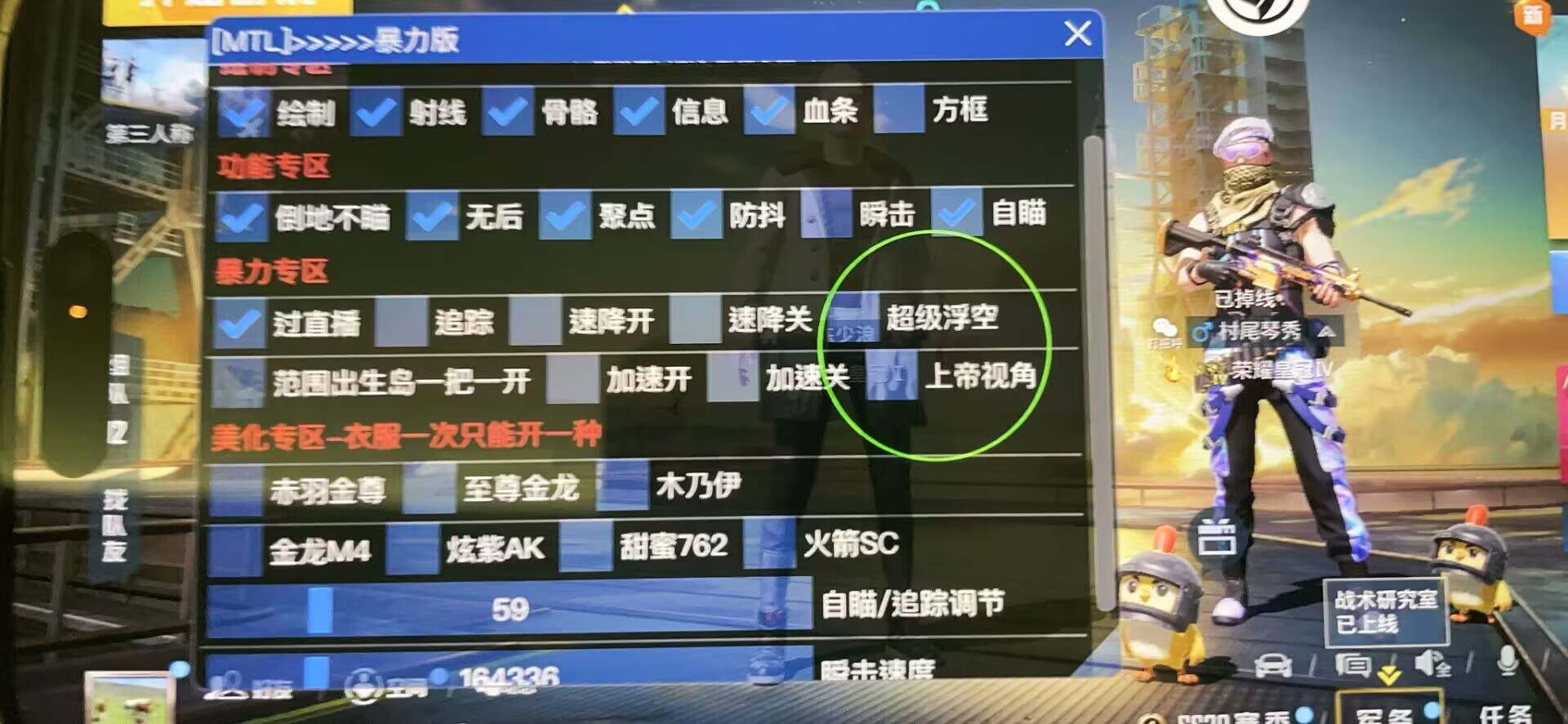 和平精英《地狱犬》外挂